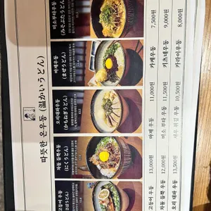 타츠진 우동 리뷰 사진