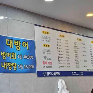 영도다리횟집 리뷰 사진