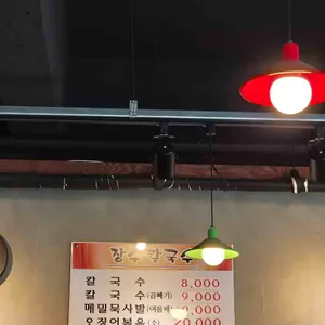 장수칼국수 리뷰 사진