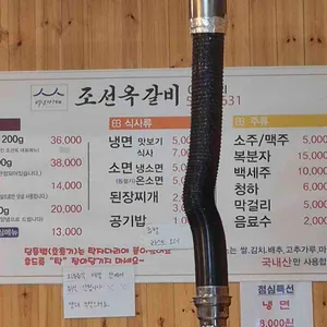 조선옥갈비 리뷰 사진