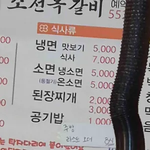 조선옥갈비 리뷰 사진