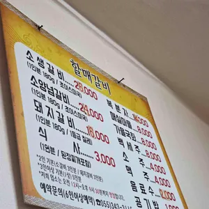 할매갈비 리뷰 사진