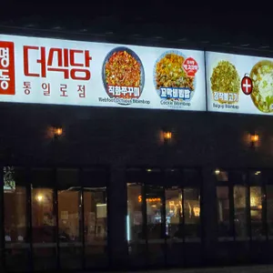 명동더식당 리뷰 사진