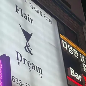 플래어앤드림 리뷰 사진