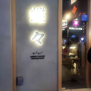 쵸쵸 리뷰 사진