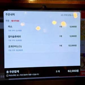 대천 조개구이 리뷰 사진