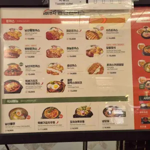 101번지남산돈까스 리뷰 사진