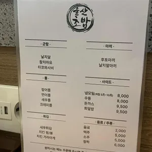 울산초밥 리뷰 사진