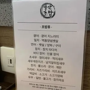 울산초밥 리뷰 사진