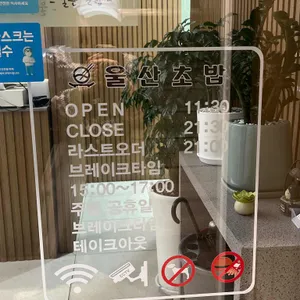 울산초밥 리뷰 사진