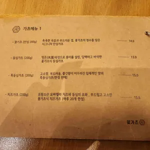 꽃가츠 리뷰 사진