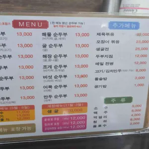 명가순두부 리뷰 사진