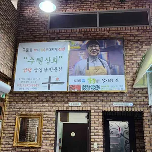 박네집 대표 사진