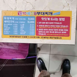 박네집 리뷰 사진