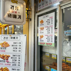 경성꽈배기 리뷰 사진