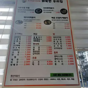 화목한우리집 리뷰 사진