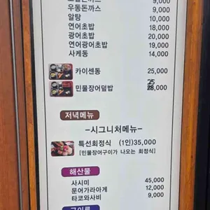 우나기갓포 리뷰 사진