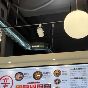 신마라탕&마라샹궈 리뷰 사진