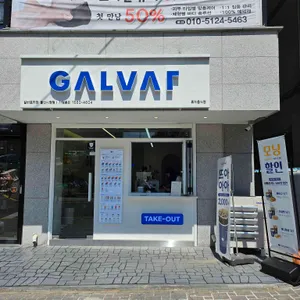 갈바트카페 리뷰 사진