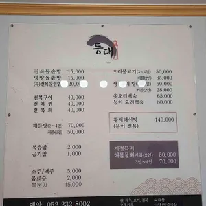등대식당 리뷰 사진