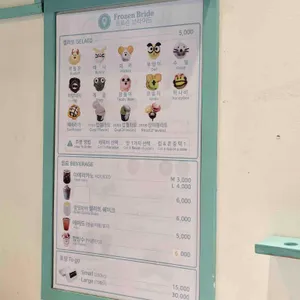 프로즌 브라이드 리뷰 사진