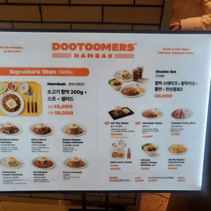 두투머스함박 리뷰 사진