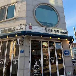 즐거운생활 사진 1