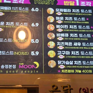 문토스트 리뷰 사진