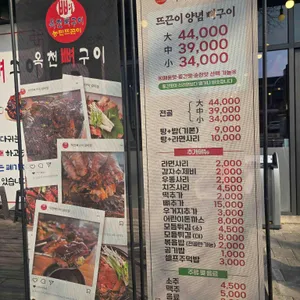 옥천뼈구이 농민뜨끈이 리뷰 사진