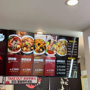 탕화쿵푸마라탕 리뷰 사진