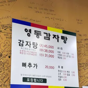 영동 감자탕 리뷰 사진