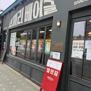 코끼리베이글 리뷰 사진