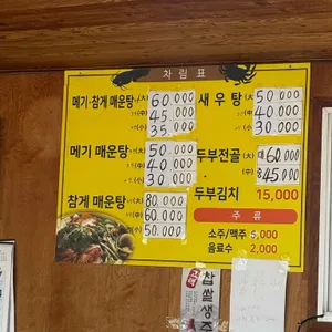 금강매운탕식당 리뷰 사진