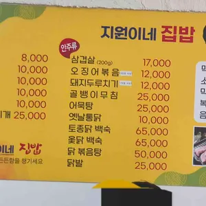 지원이네집밥 리뷰 사진