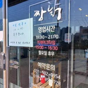 짱달구네 짱닭 리뷰 사진