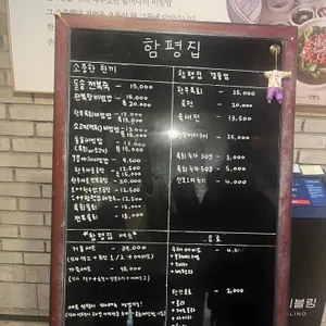 함평집 리뷰 사진