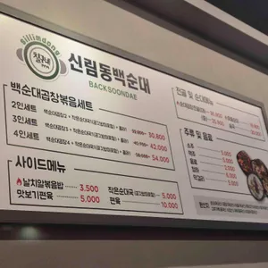 칠구네신림동백순대 리뷰 사진