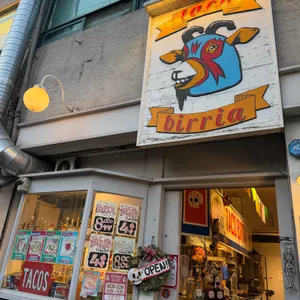 타코 비리아 사진 1