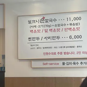 얼크니손칼국수 리뷰 사진