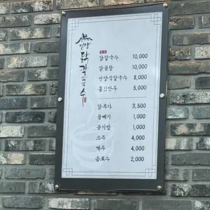 언양닭칼국수 리뷰 사진