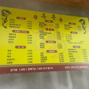 흑룡 리뷰 사진