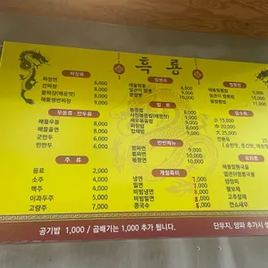 흑룡 리뷰 사진