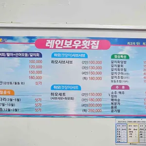 레인보우횟집 리뷰 사진