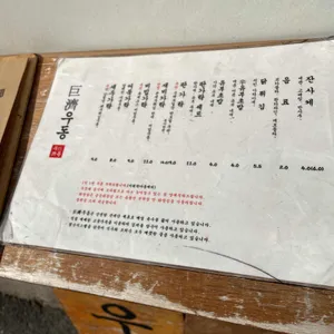 거제우동 리뷰 사진