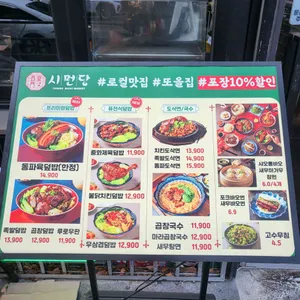 시먼당 리뷰 사진