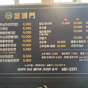 금성문 리뷰 사진