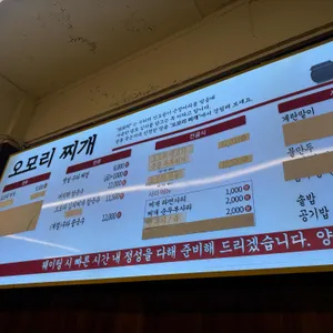 오모리찌개 리뷰 사진