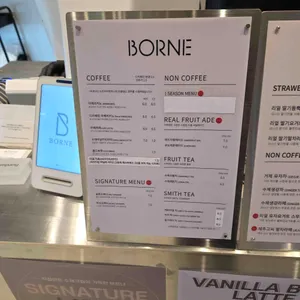 보르너 리뷰 사진