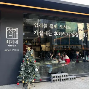 최가네버섯샤브매운탕칼국수 리뷰 사진