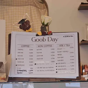 굽데이 리뷰 사진